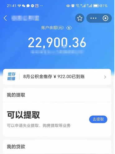 诸暨代提公积金怎么收费（代提公积金多少费用）